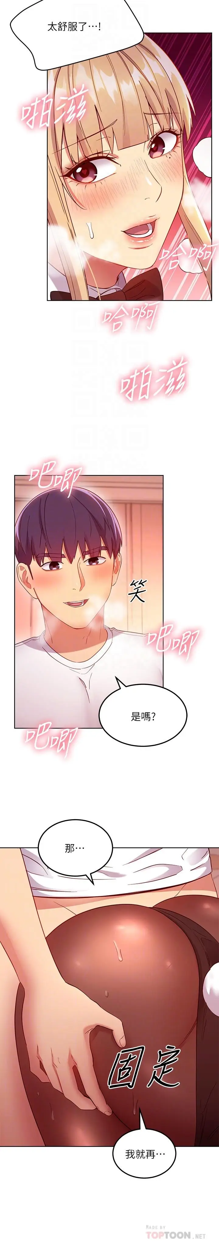 漫画《继母的朋友们》第113话第4张图