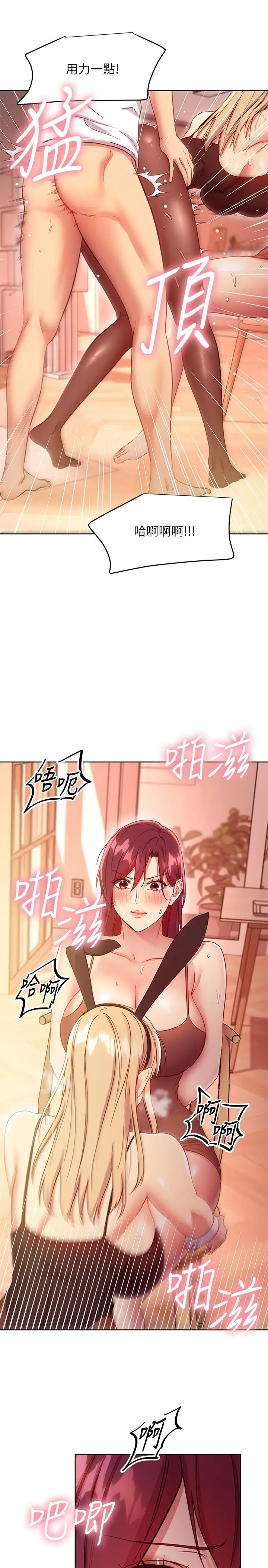 漫画《继母的朋友们》第113话第5张图