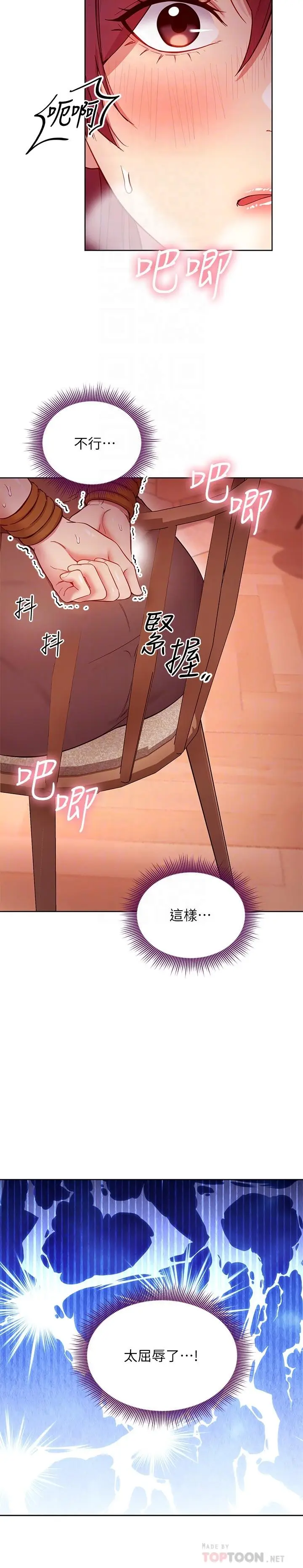 漫画《继母的朋友们》第113话第6张图