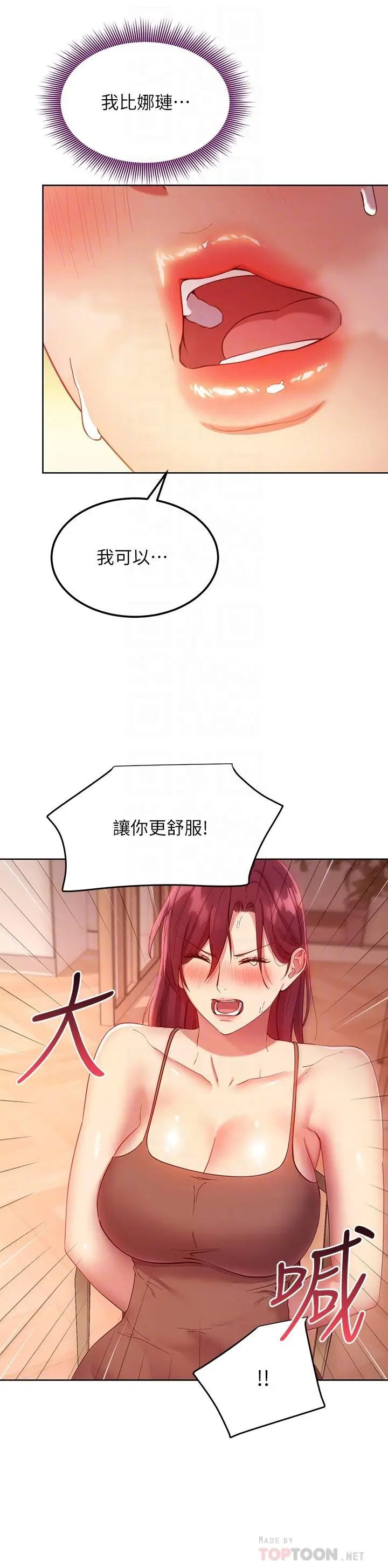漫画《继母的朋友们》第113话第8张图