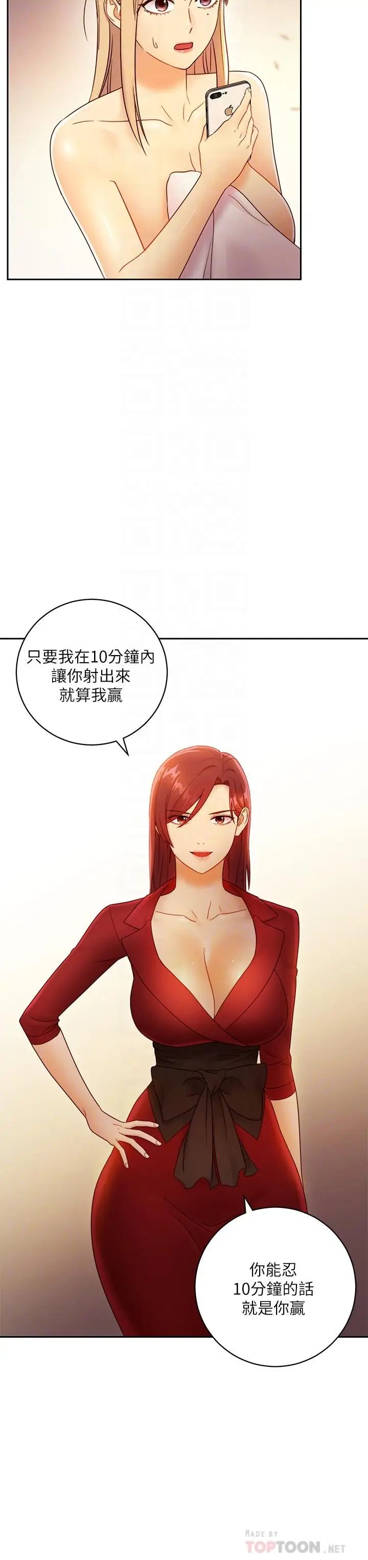 漫画《继母的朋友们》第39话第10张图