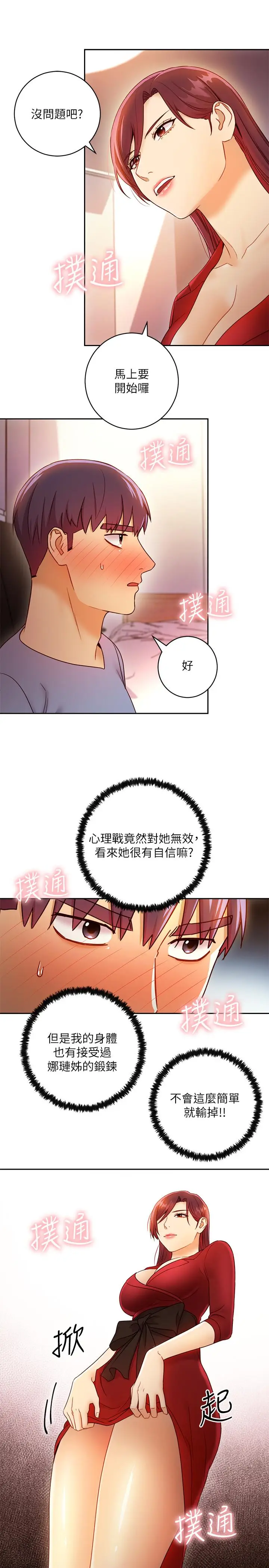 漫画《继母的朋友们》第39话第11张图