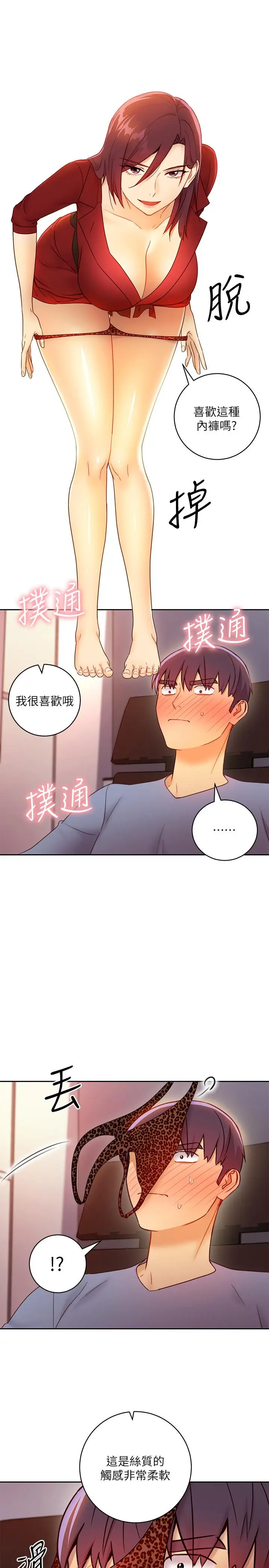 漫画《继母的朋友们》第39话第13张图