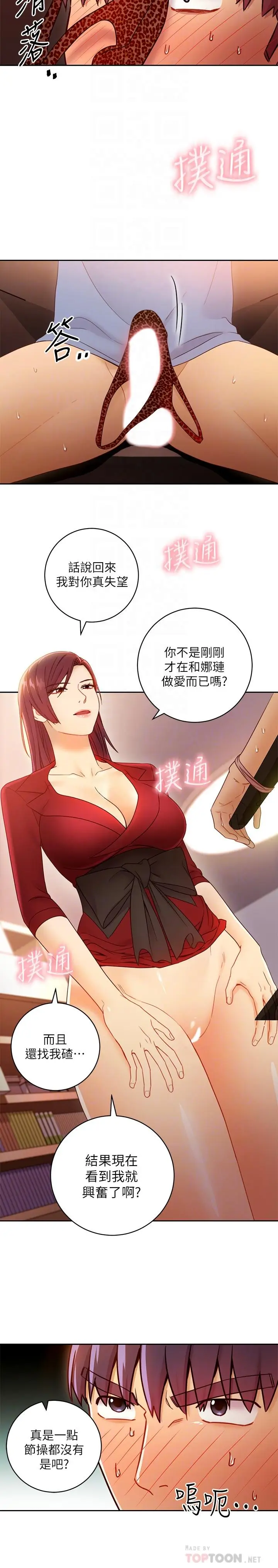漫画《继母的朋友们》第39话第14张图