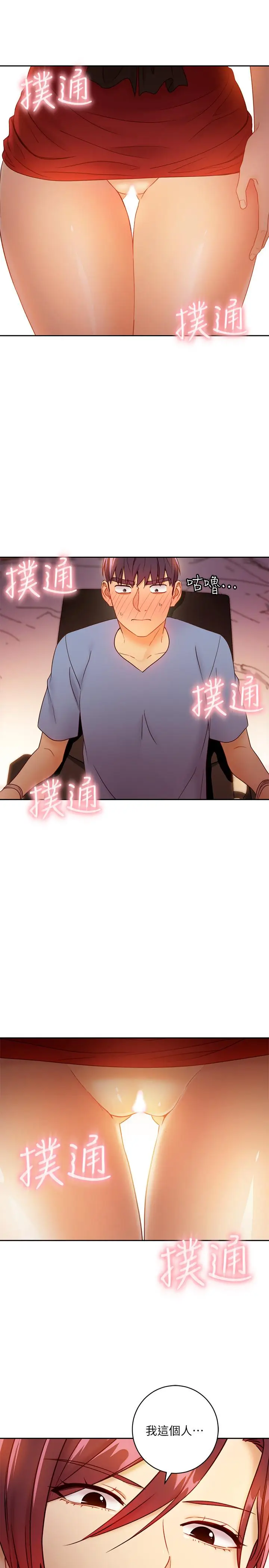 漫画《继母的朋友们》第39话第15张图