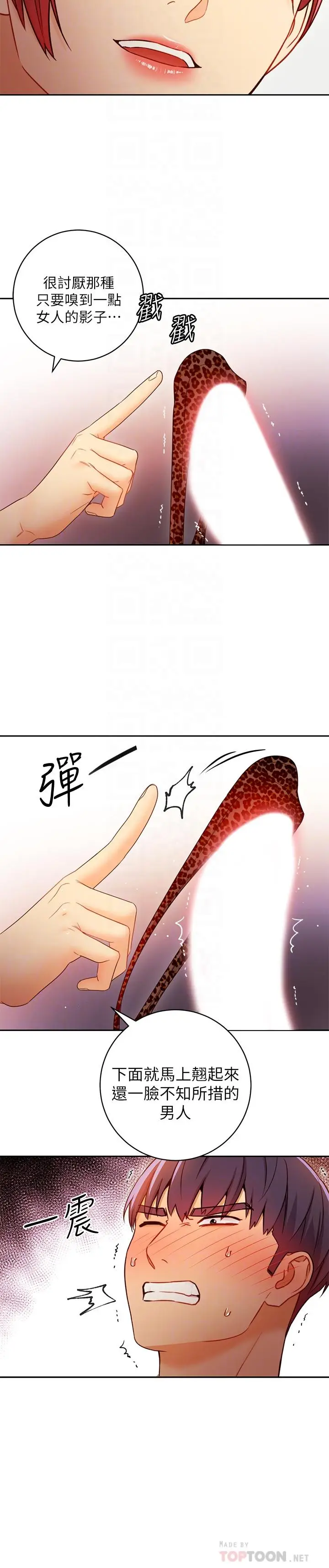 漫画《继母的朋友们》第39话第16张图