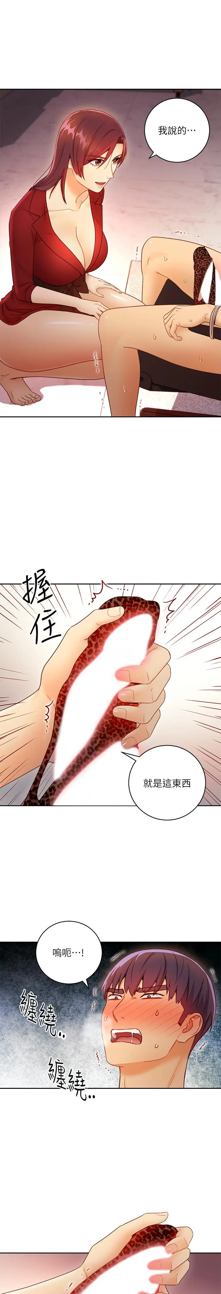 漫画《继母的朋友们》第39话第17张图