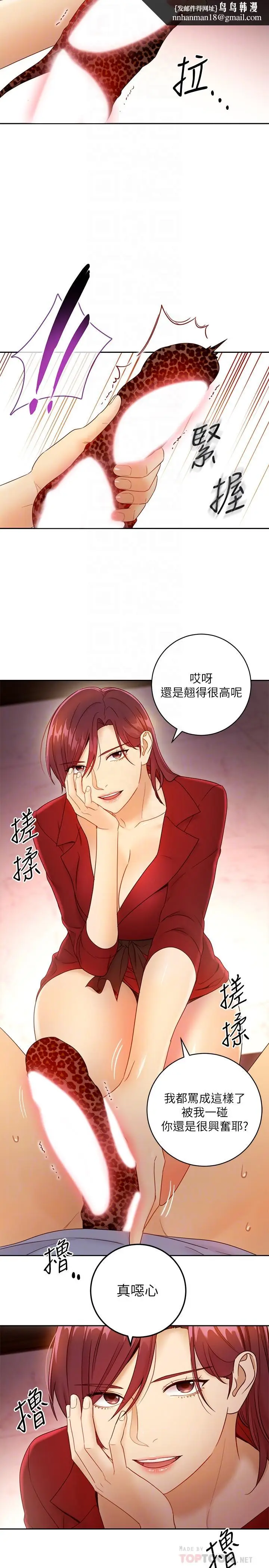 漫画《继母的朋友们》第39话第18张图