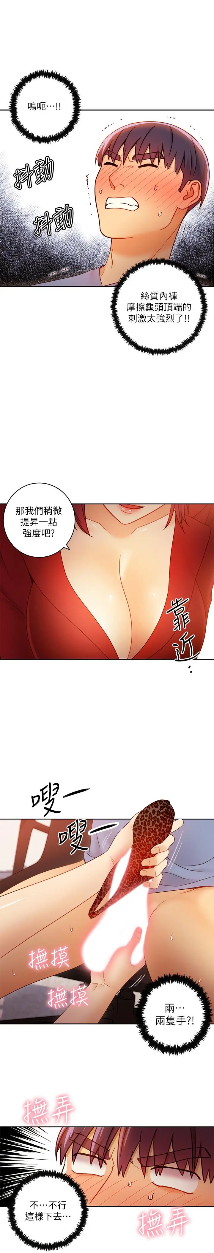 漫画《继母的朋友们》第39话第20张图
