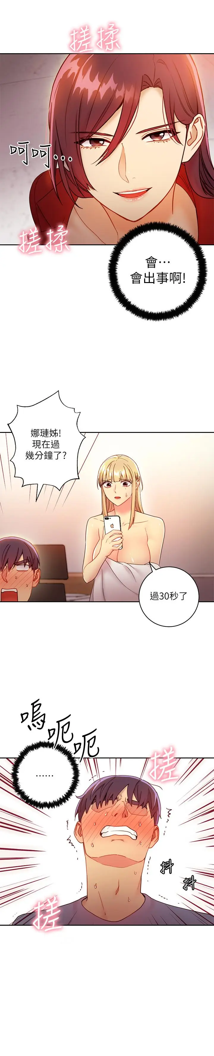 漫画《继母的朋友们》第39话第21张图