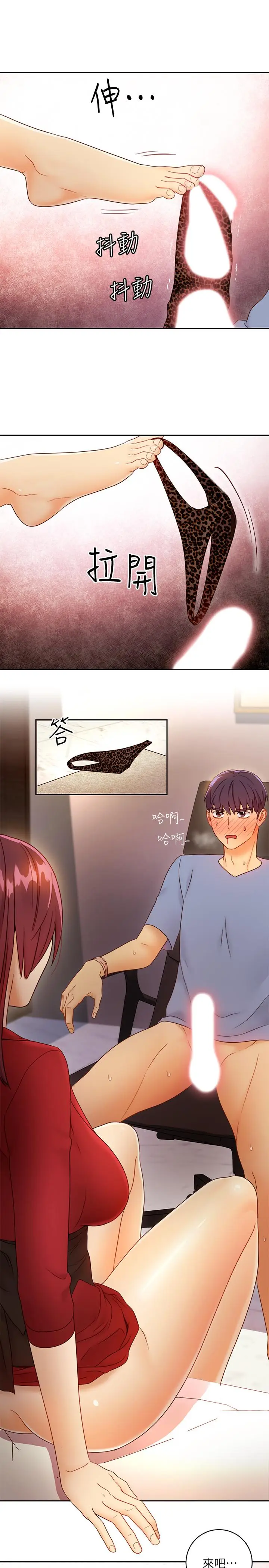 漫画《继母的朋友们》第39话第26张图