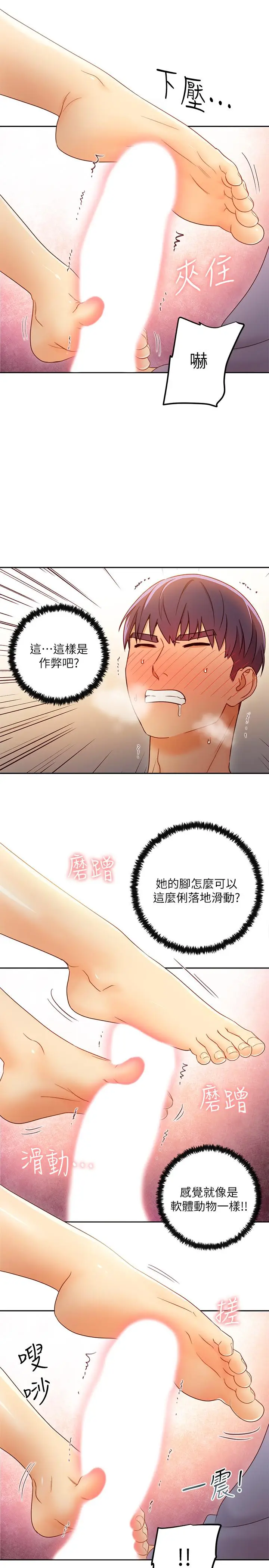 漫画《继母的朋友们》第39话第28张图