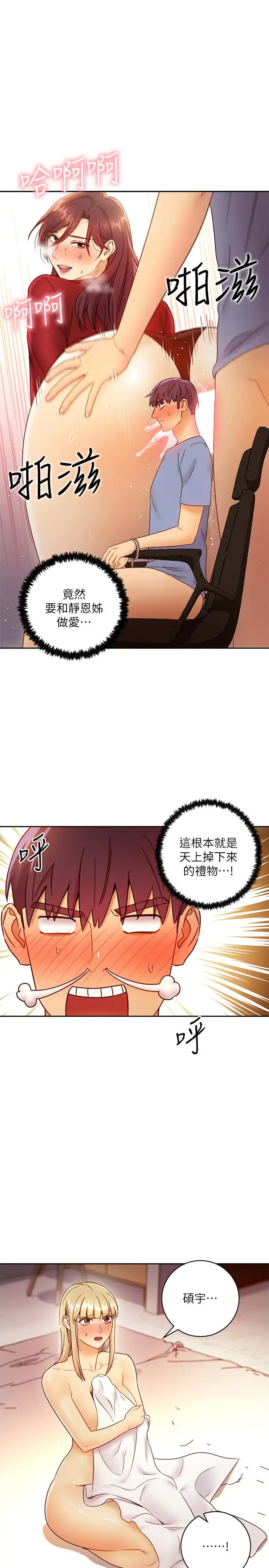 漫画《继母的朋友们》第39话第3张图