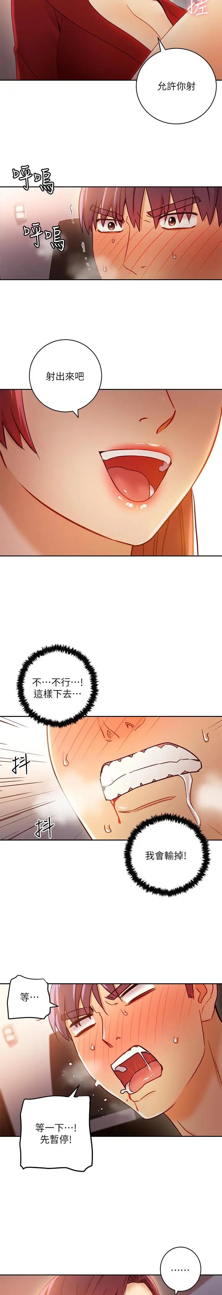 漫画《继母的朋友们》第39话第31张图