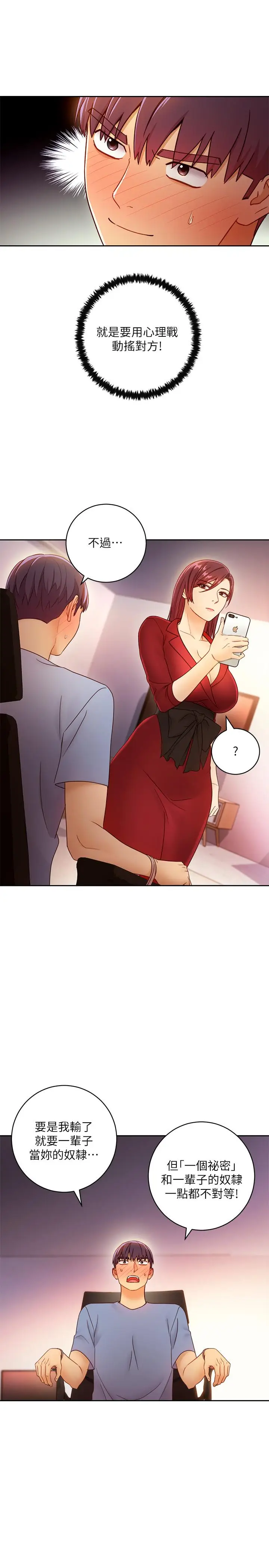 漫画《继母的朋友们》第39话第5张图