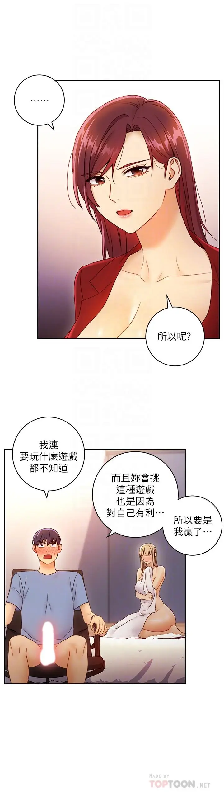 漫画《继母的朋友们》第39话第6张图