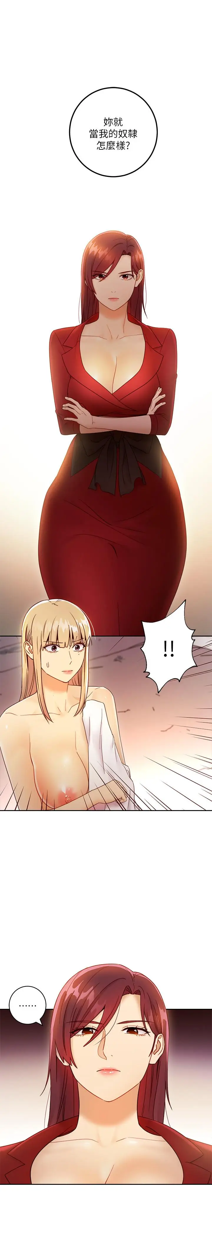 漫画《继母的朋友们》第39话第7张图