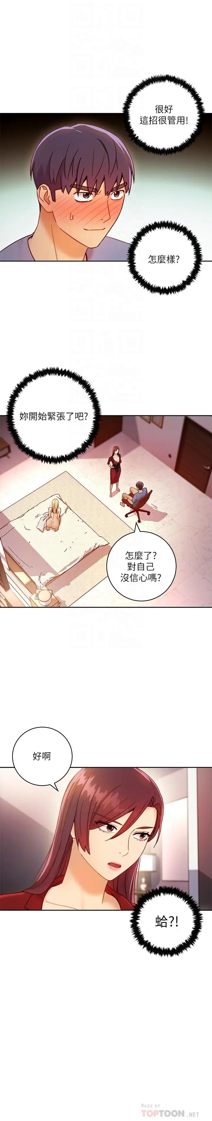 漫画《继母的朋友们》第39话第8张图