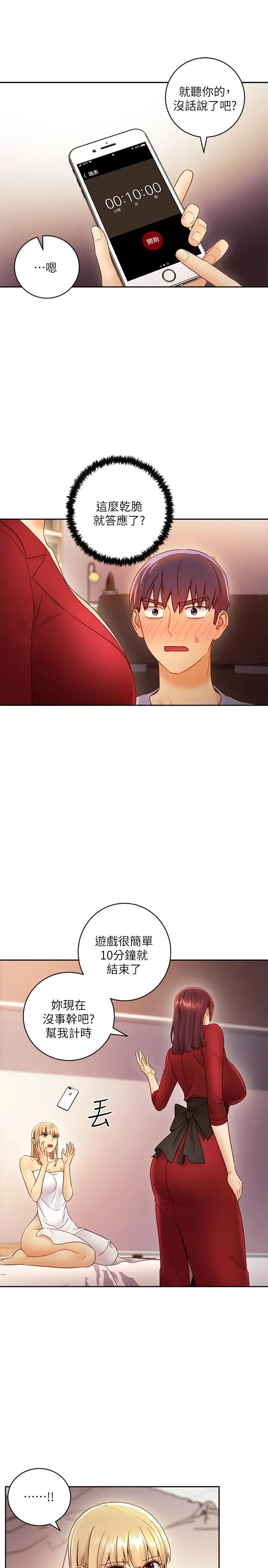 漫画《继母的朋友们》第39话第9张图