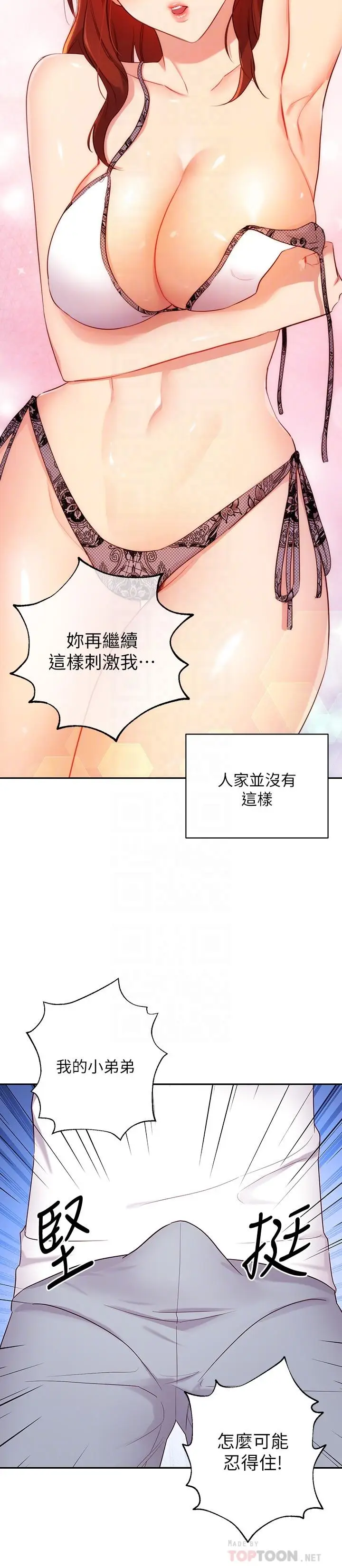 漫画《继母的朋友们》第87话第12张图