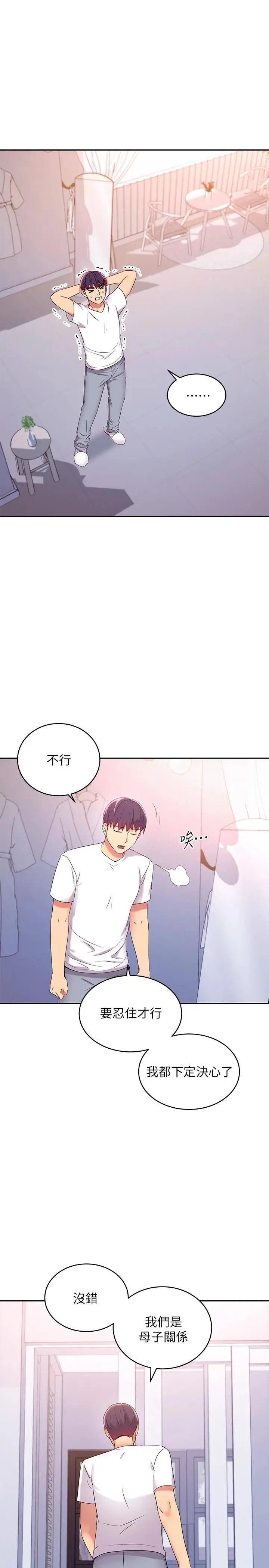 漫画《继母的朋友们》第87话第13张图