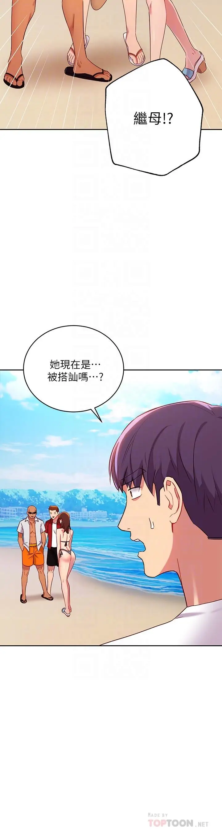 漫画《继母的朋友们》第87话第16张图