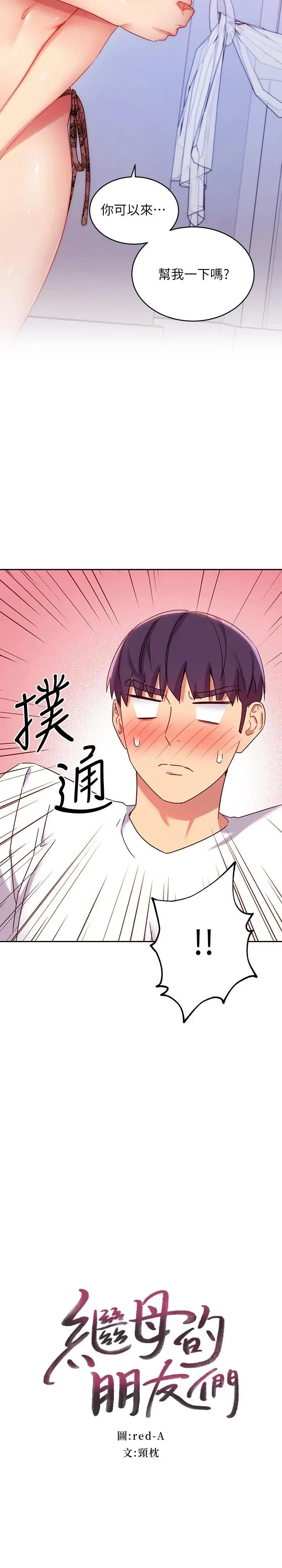 漫画《继母的朋友们》第87话第2张图