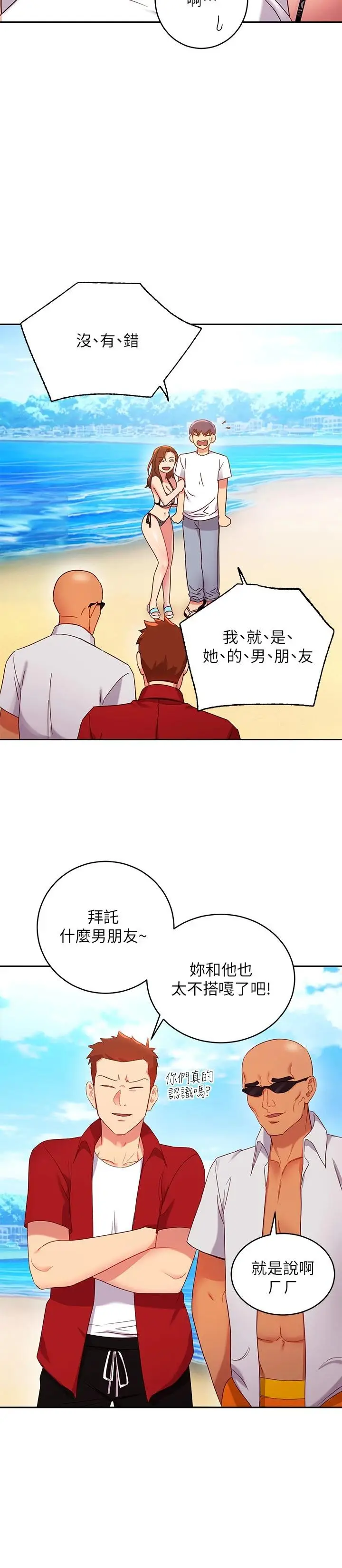 漫画《继母的朋友们》第87话第20张图