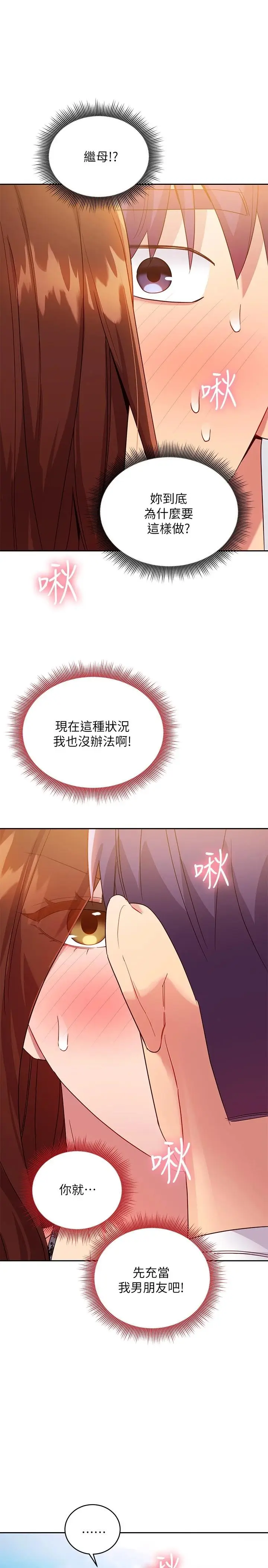 漫画《继母的朋友们》第87话第23张图