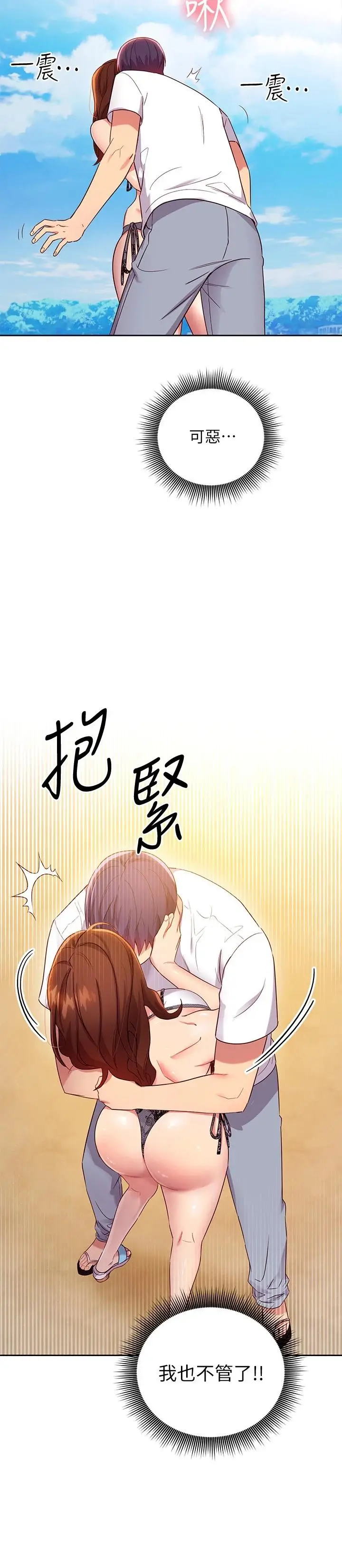 漫画《继母的朋友们》第87话第24张图