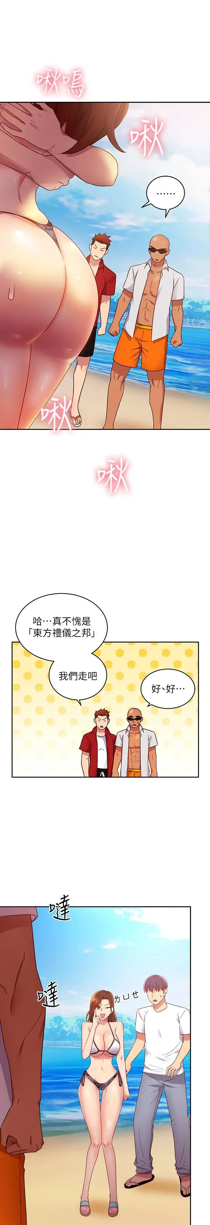 漫画《继母的朋友们》第87话第25张图