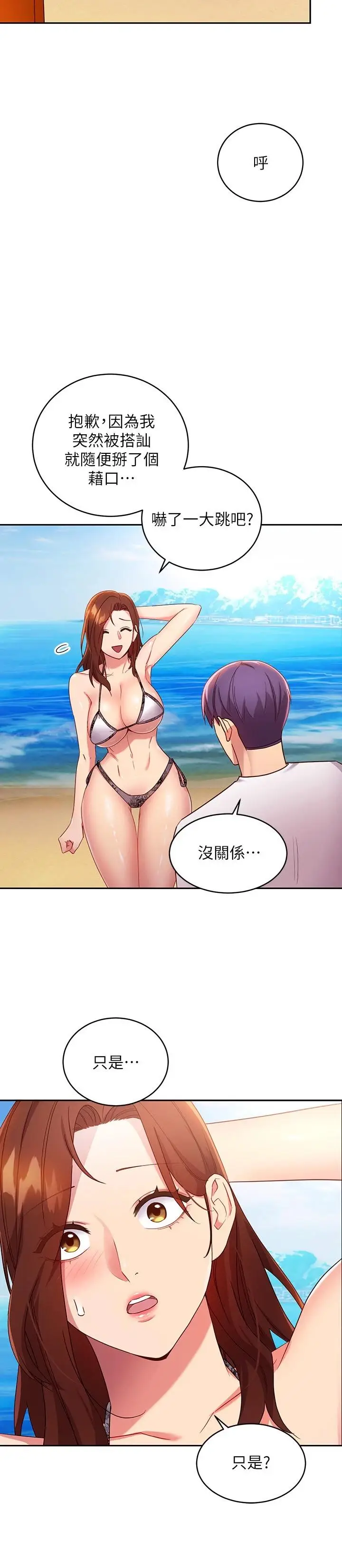 漫画《继母的朋友们》第87话第26张图