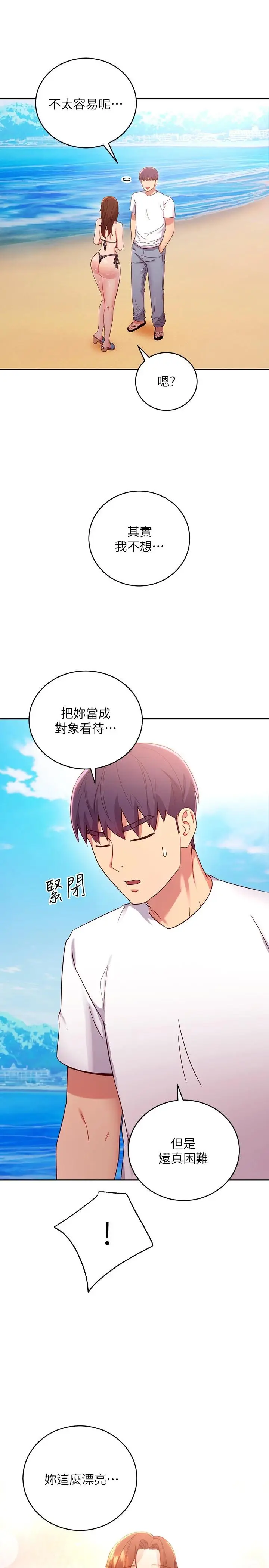 漫画《继母的朋友们》第87话第27张图