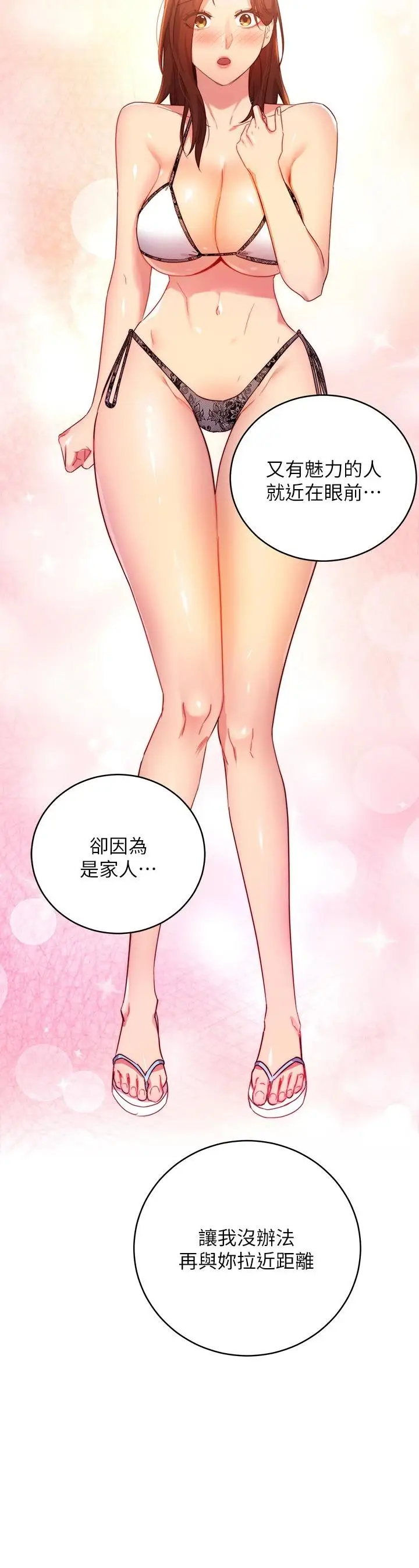 漫画《继母的朋友们》第87话第28张图
