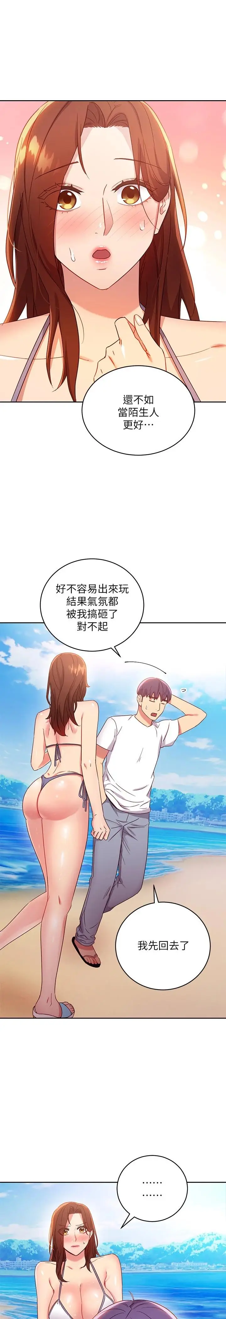 漫画《继母的朋友们》第87话第29张图