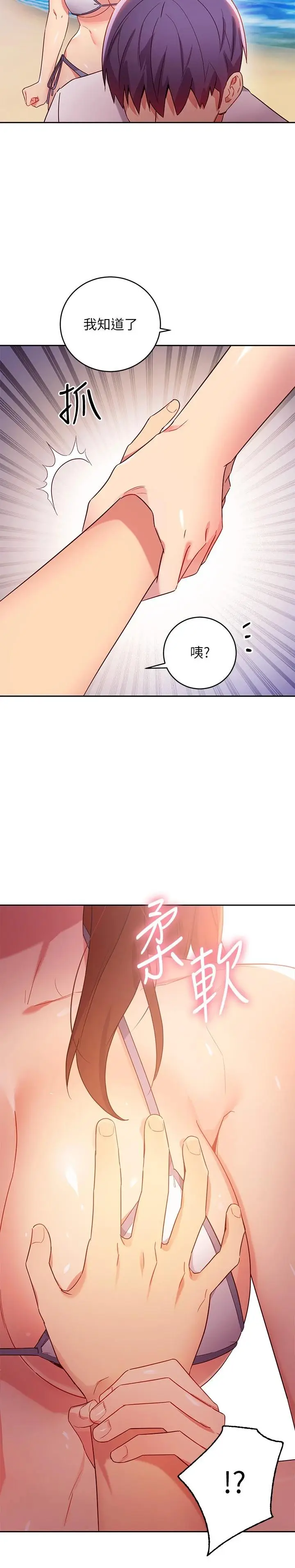 漫画《继母的朋友们》第87话第30张图