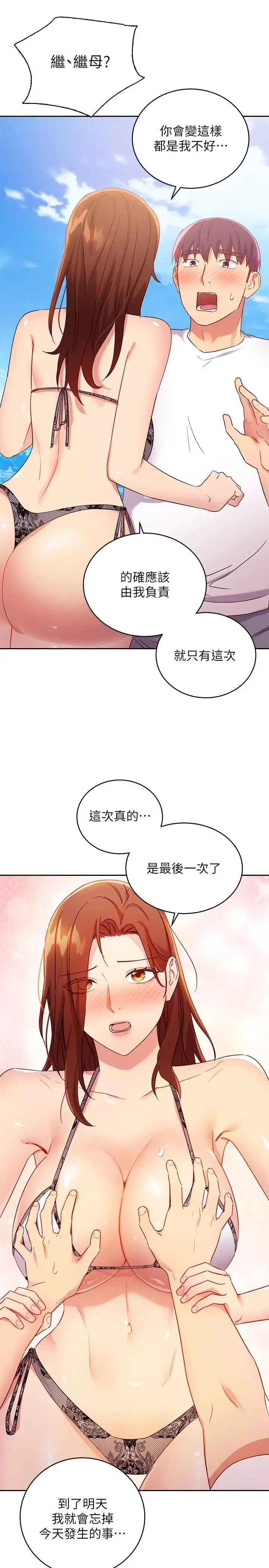漫画《继母的朋友们》第87话第31张图