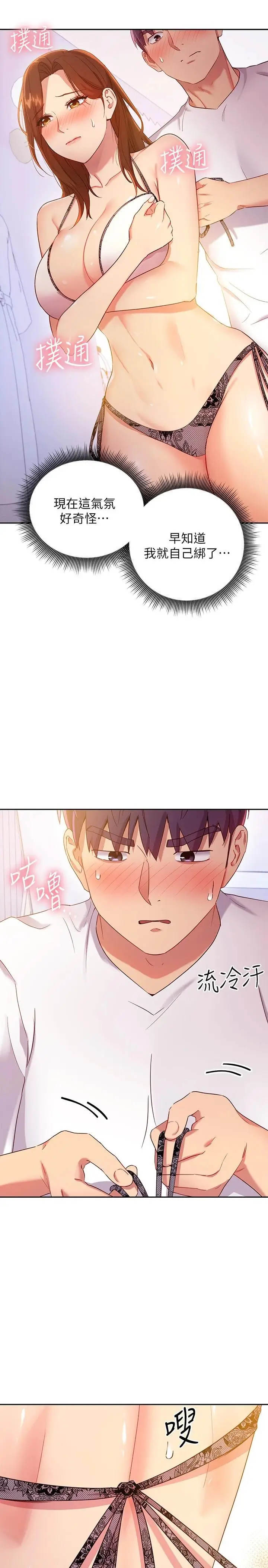 漫画《继母的朋友们》第87话第5张图