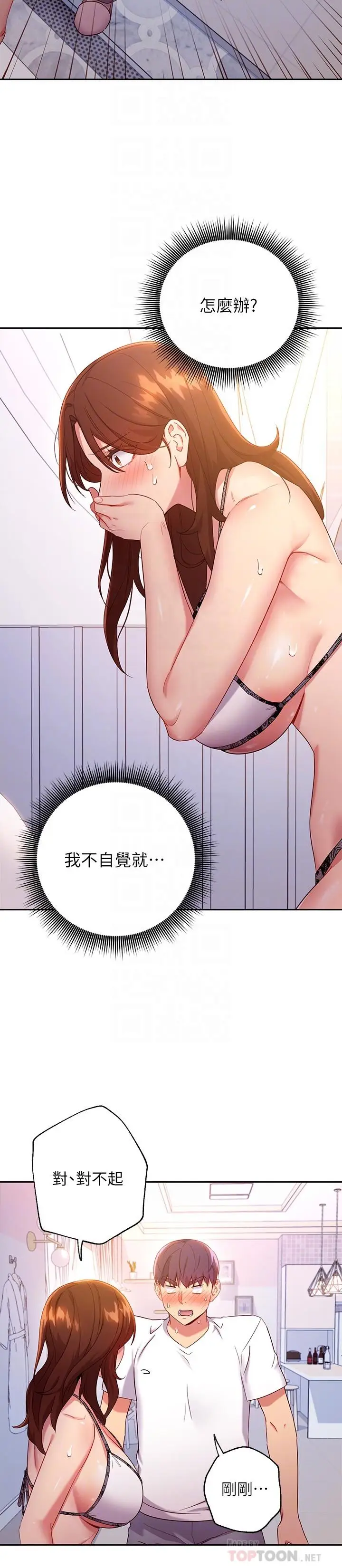 漫画《继母的朋友们》第87话第8张图
