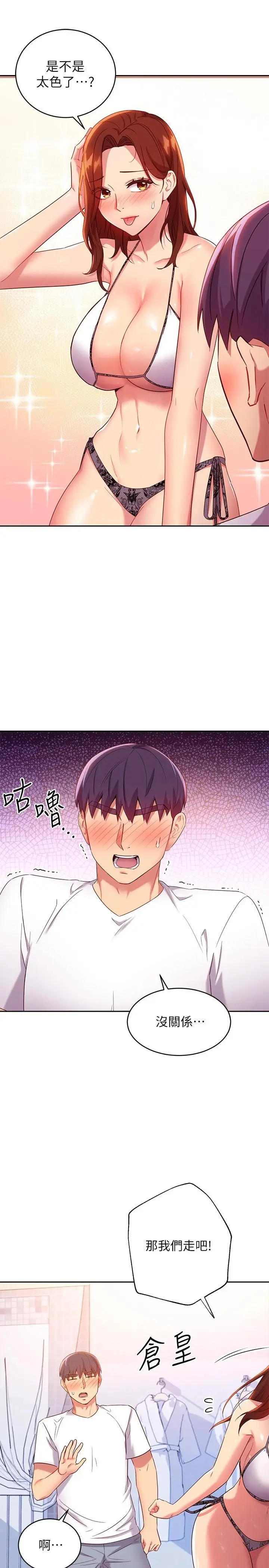 漫画《继母的朋友们》第87话第9张图