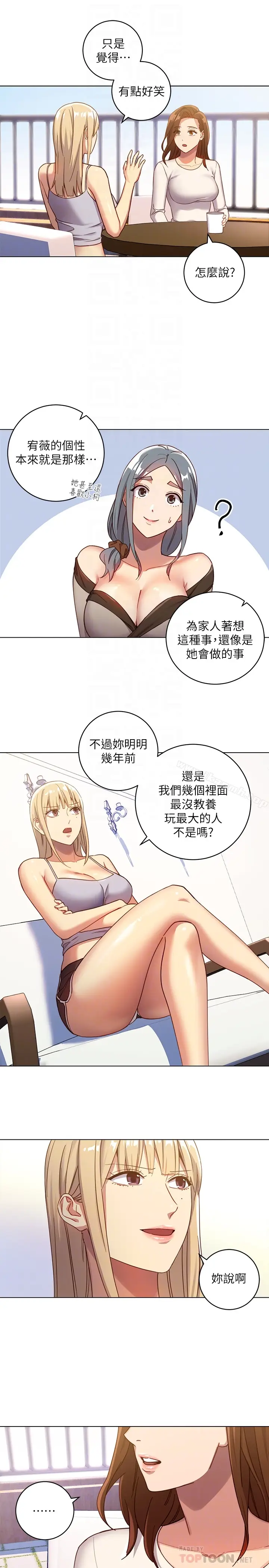 漫画《继母的朋友们》第4话第11张图