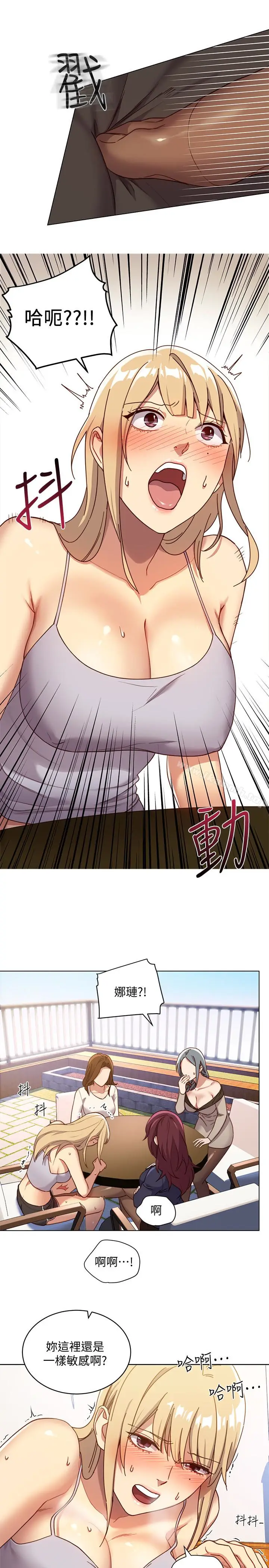 漫画《继母的朋友们》第4话第13张图