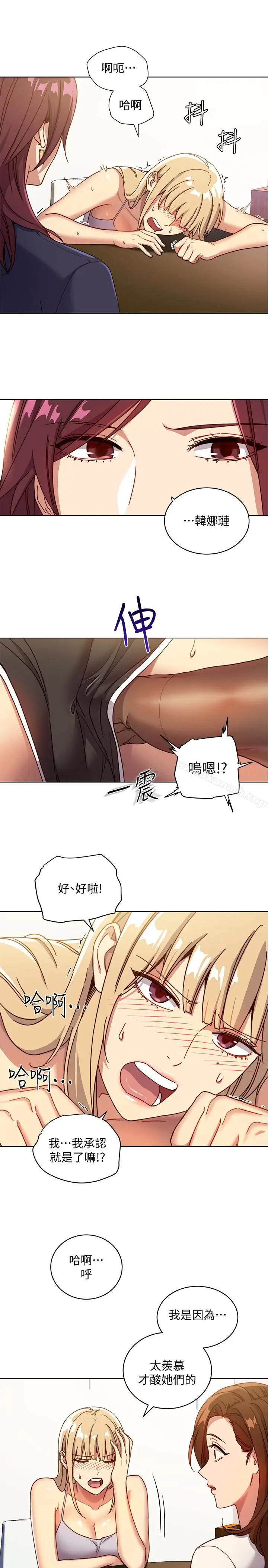 漫画《继母的朋友们》第4话第16张图