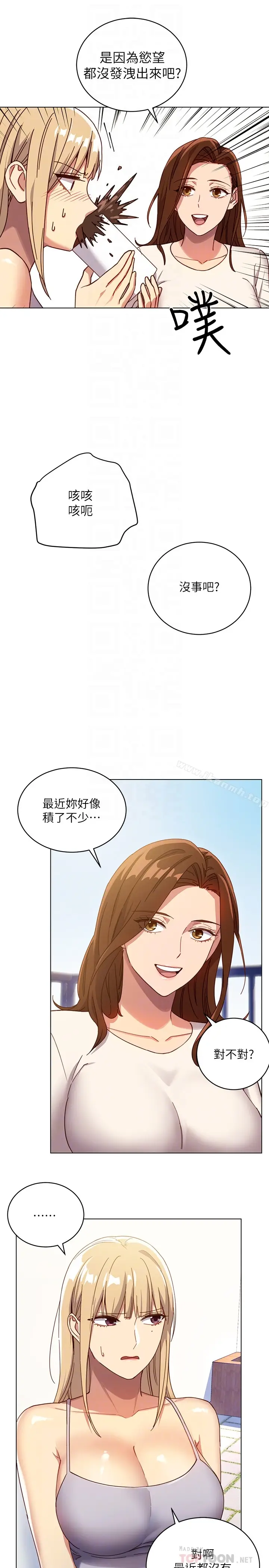 漫画《继母的朋友们》第4话第19张图