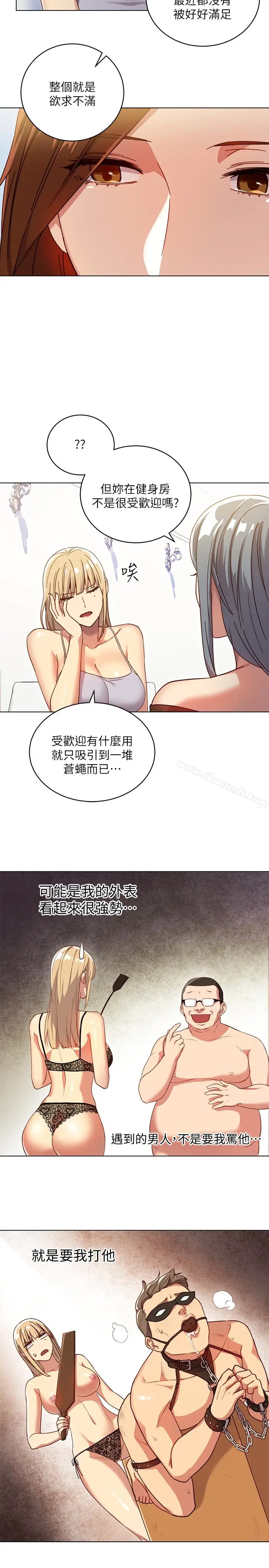 漫画《继母的朋友们》第4话第20张图