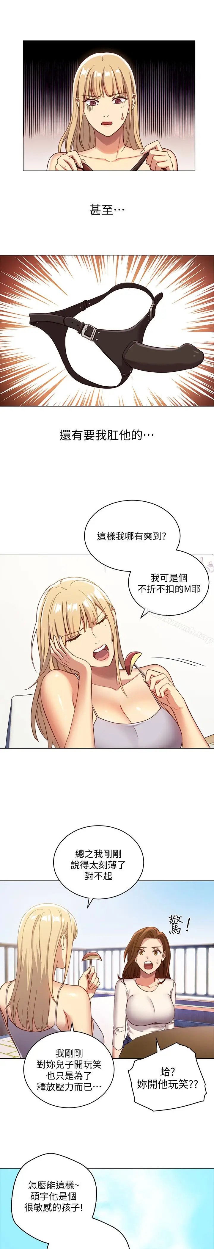 漫画《继母的朋友们》第4话第22张图