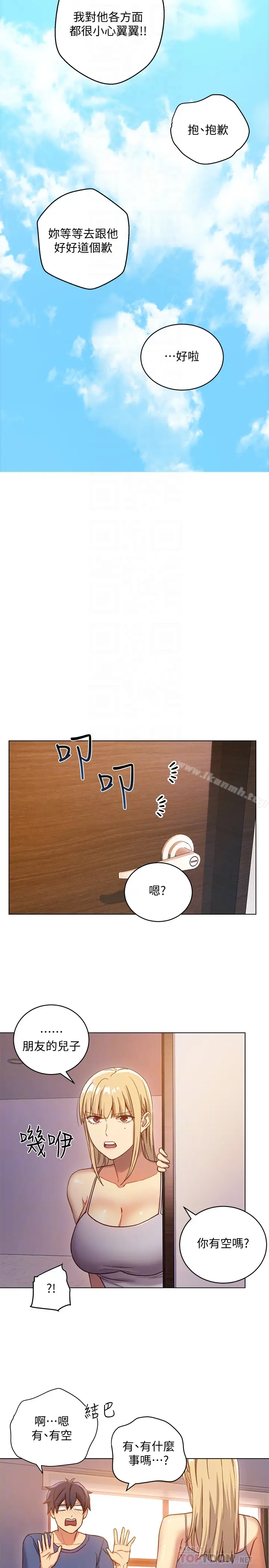 漫画《继母的朋友们》第4话第23张图