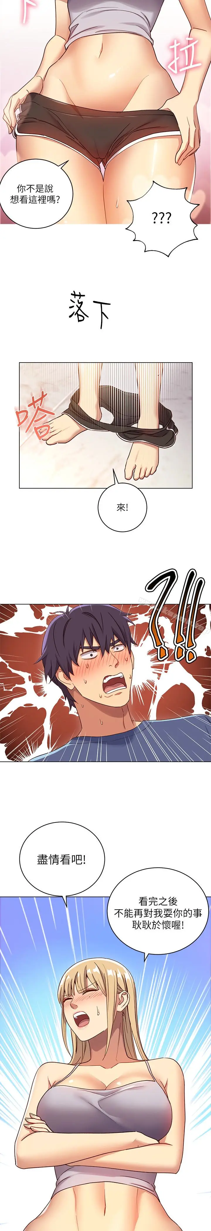漫画《继母的朋友们》第4话第26张图