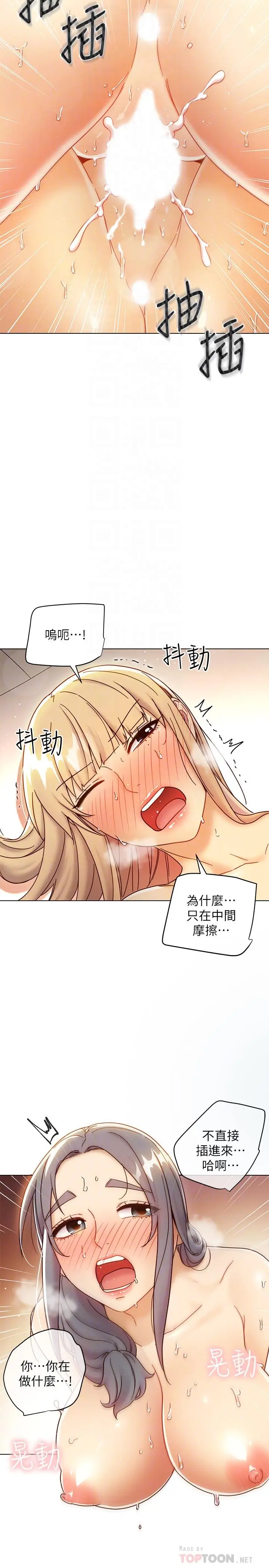 漫画《继母的朋友们》第49话第12张图
