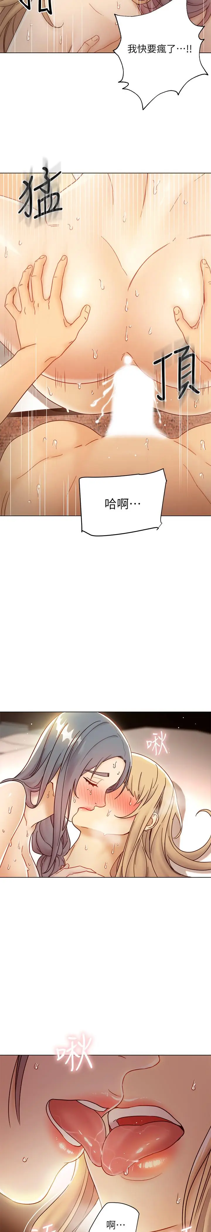 漫画《继母的朋友们》第49话第17张图